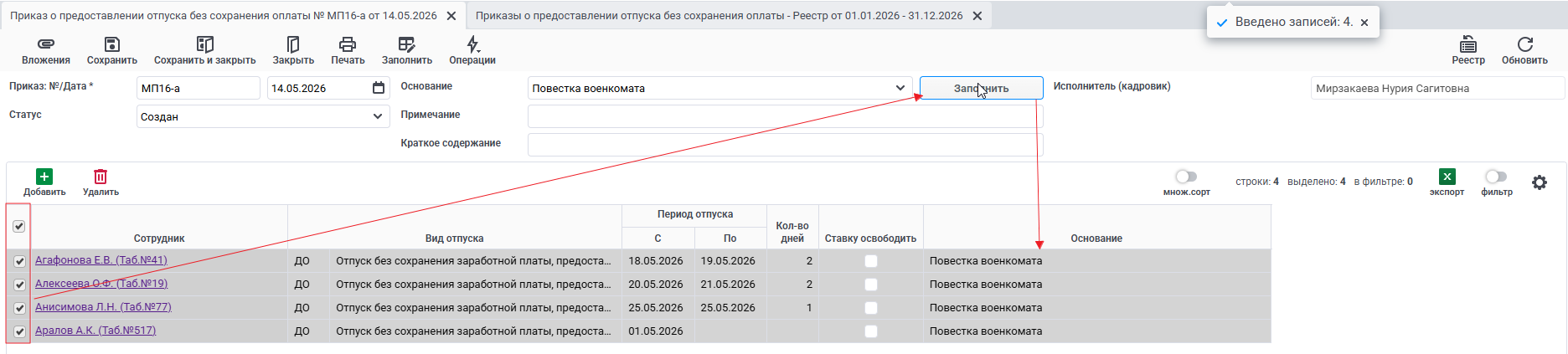 автоматическое замена основание